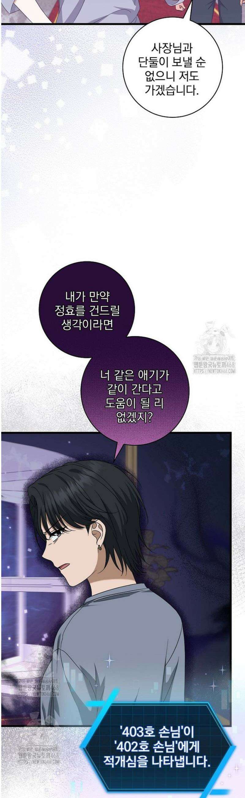 던전 호텔에 오신 것을 환영합니다 70화 5