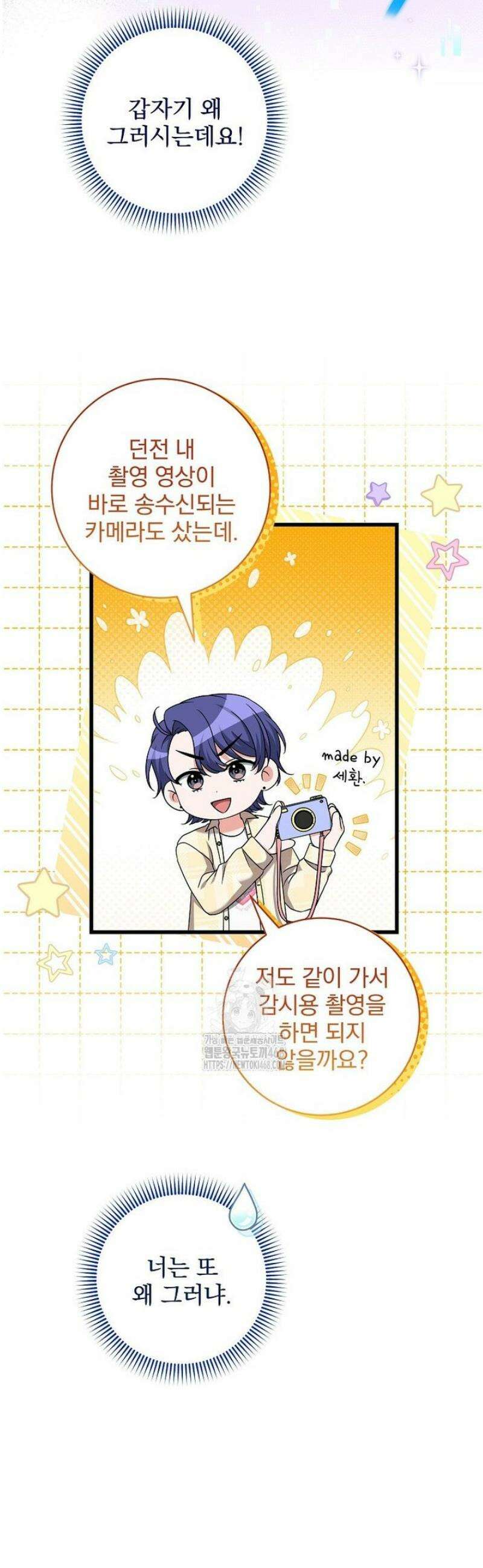 던전 호텔에 오신 것을 환영합니다 70화 6