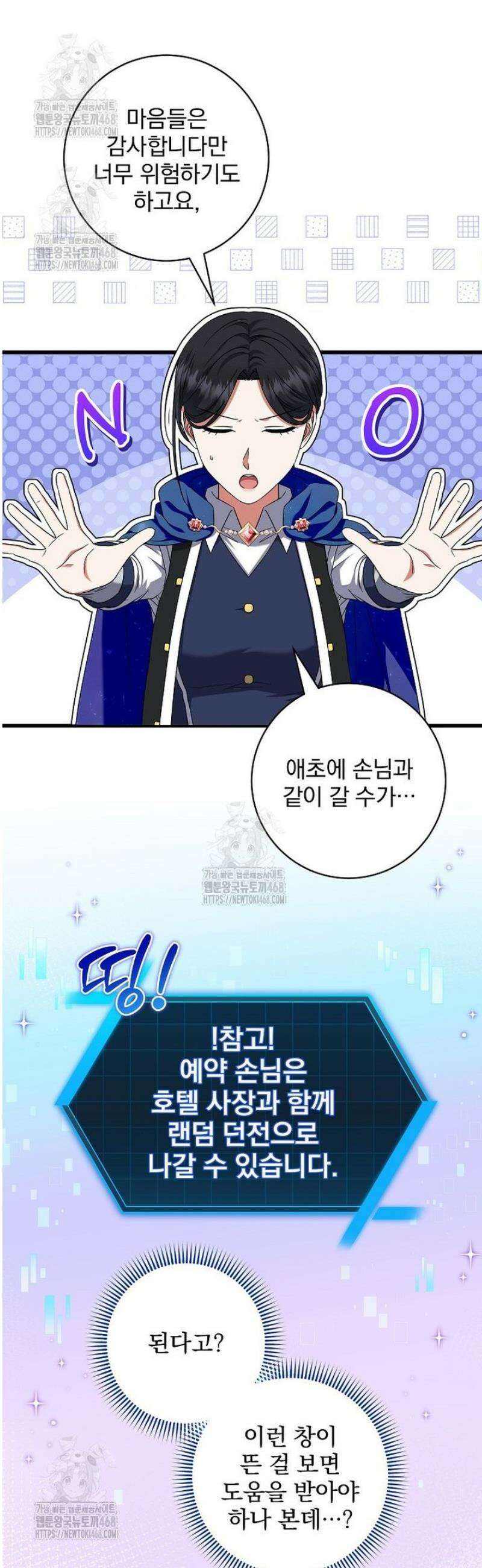 던전 호텔에 오신 것을 환영합니다 70화 7