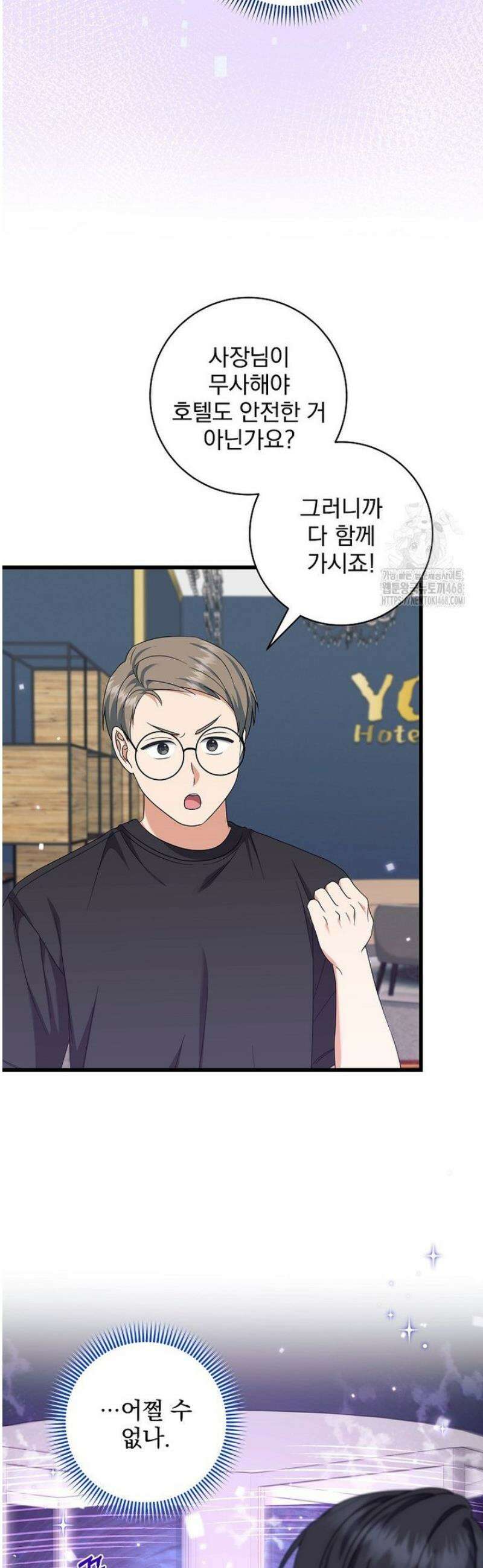 던전 호텔에 오신 것을 환영합니다 70화 8