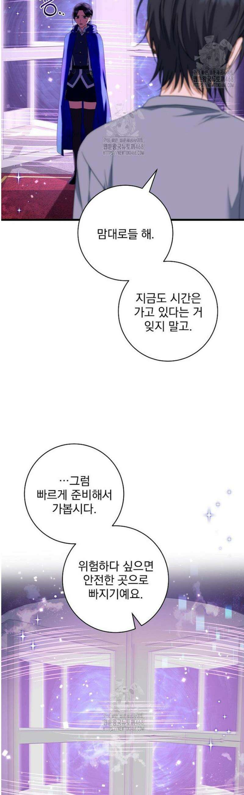 던전 호텔에 오신 것을 환영합니다 70화 9
