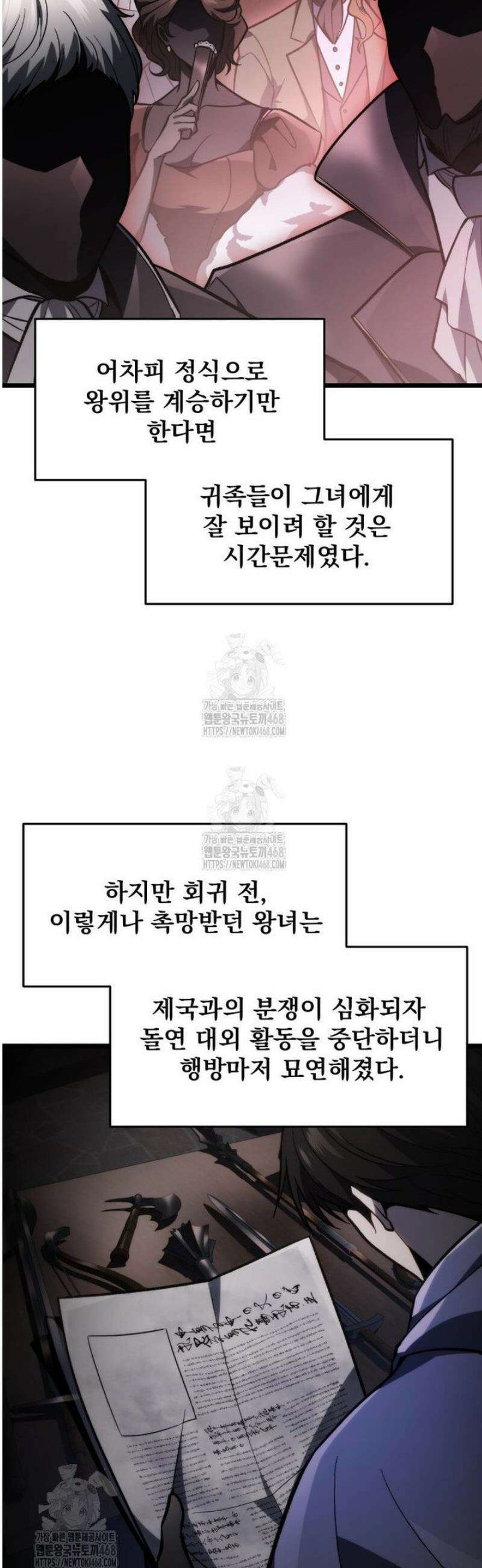 용살자의 클래스가 다른 회귀 50화 5