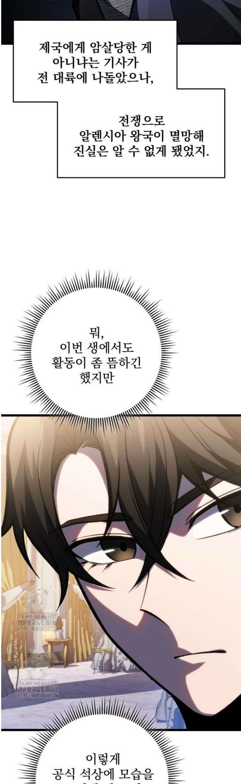 용살자의 클래스가 다른 회귀 50화 6