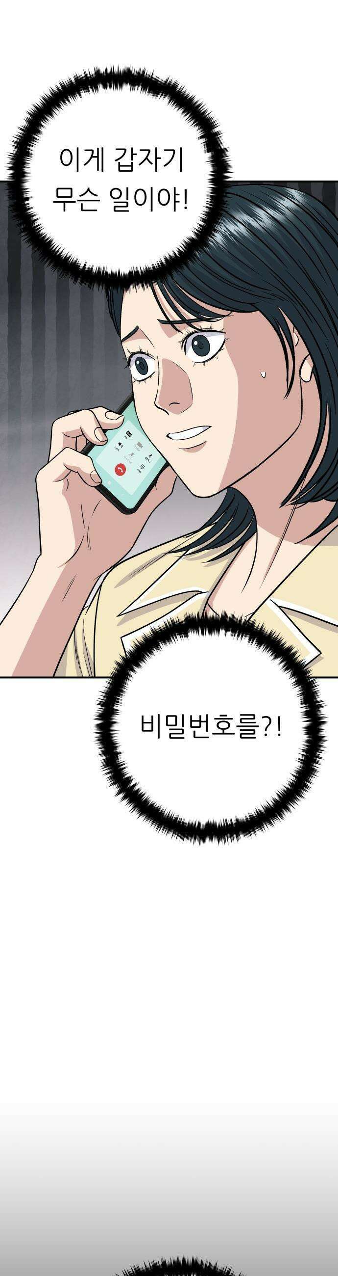 백수세끼 - 236화 반찬 2