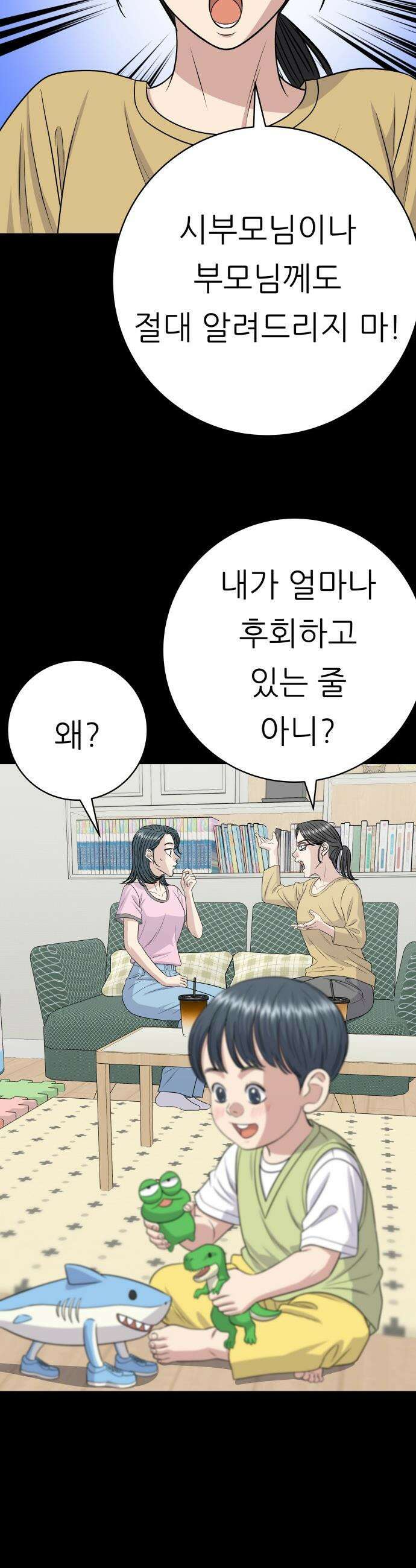 백수세끼 - 236화 반찬 4
