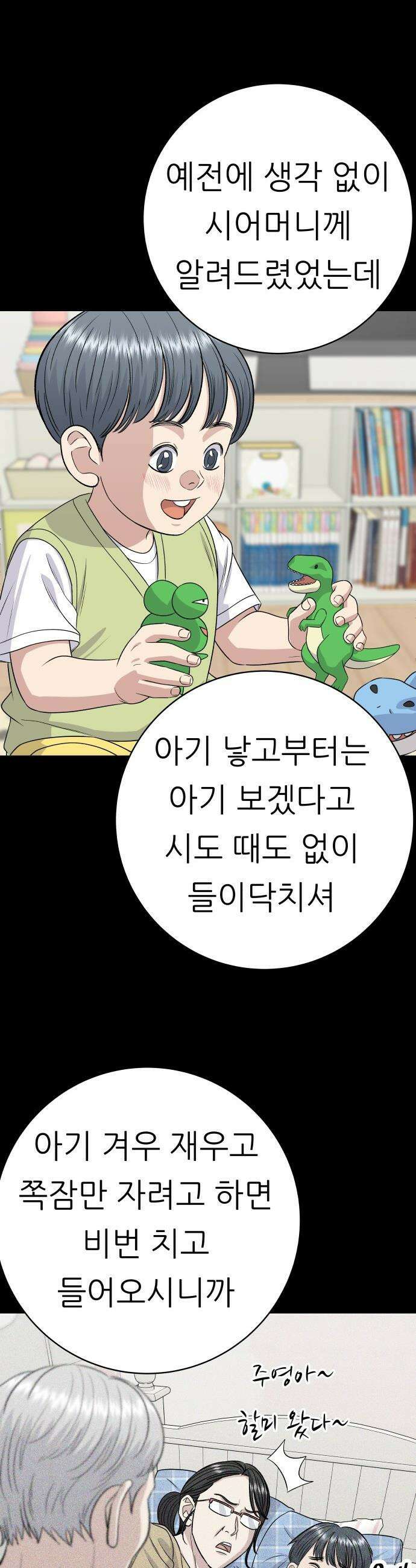 백수세끼 - 236화 반찬 5