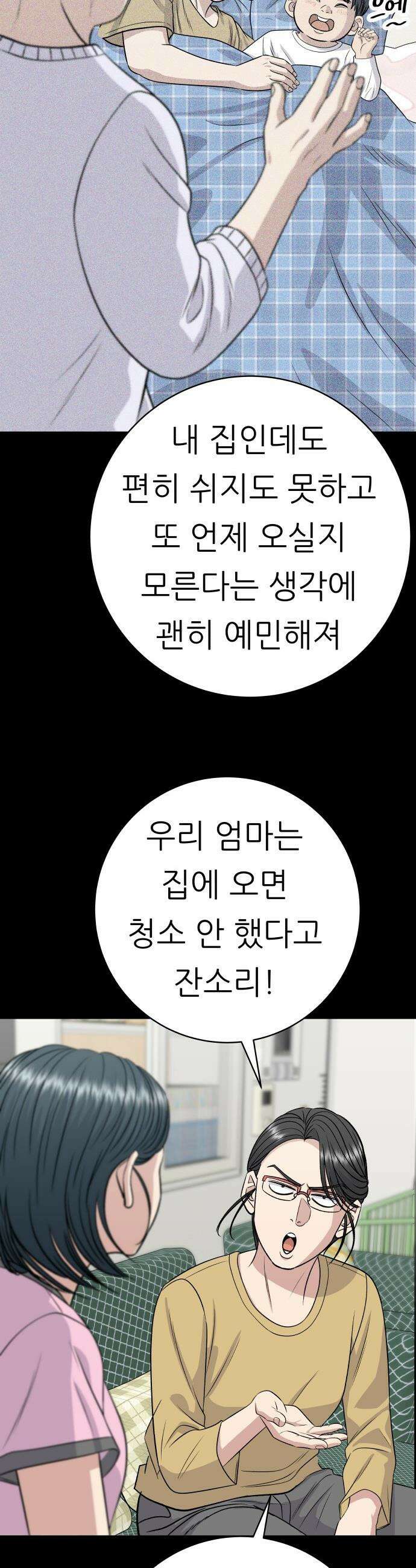 백수세끼 - 236화 반찬 6