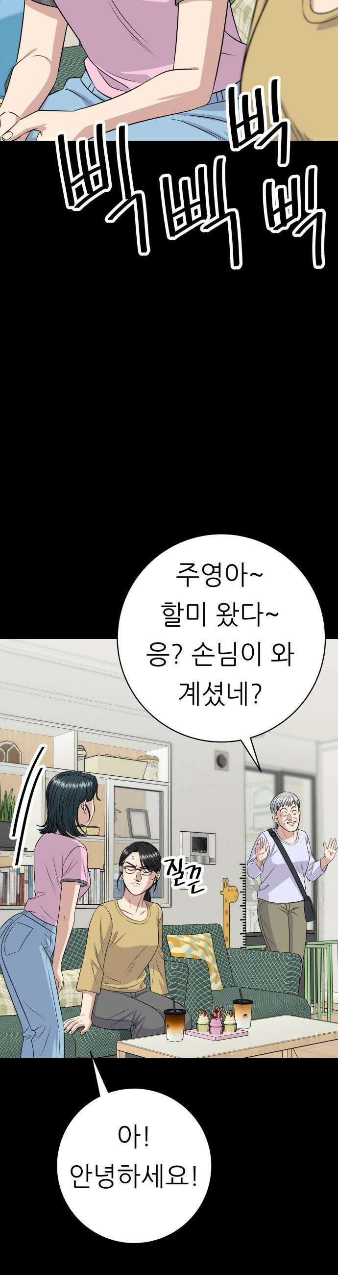 백수세끼 - 236화 반찬 9