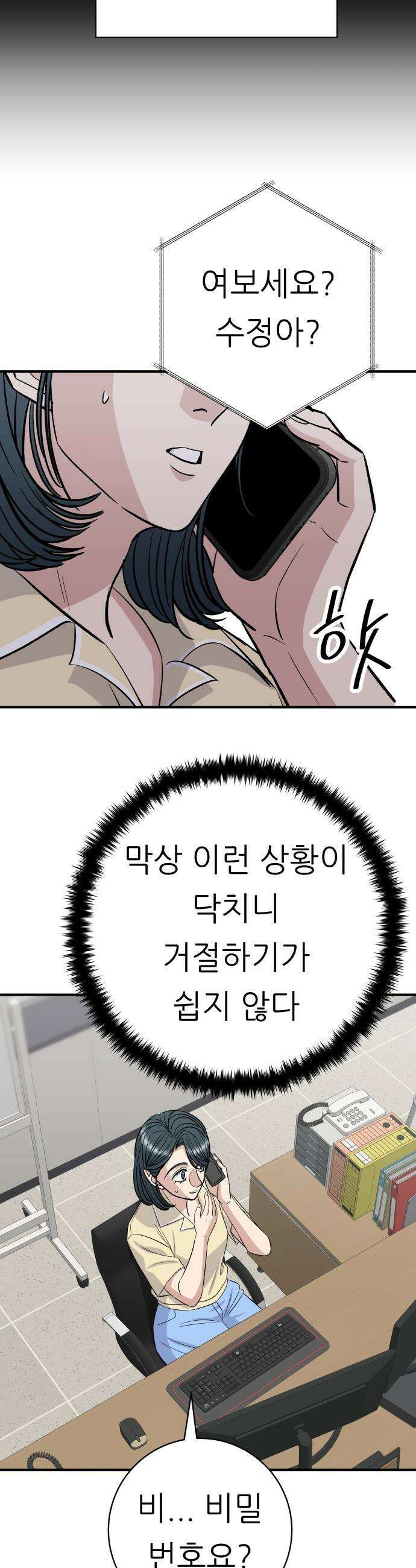 백수세끼 - 236화 반찬 11