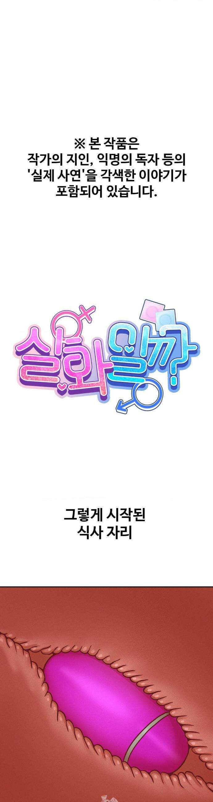 실화일까? 125화 1