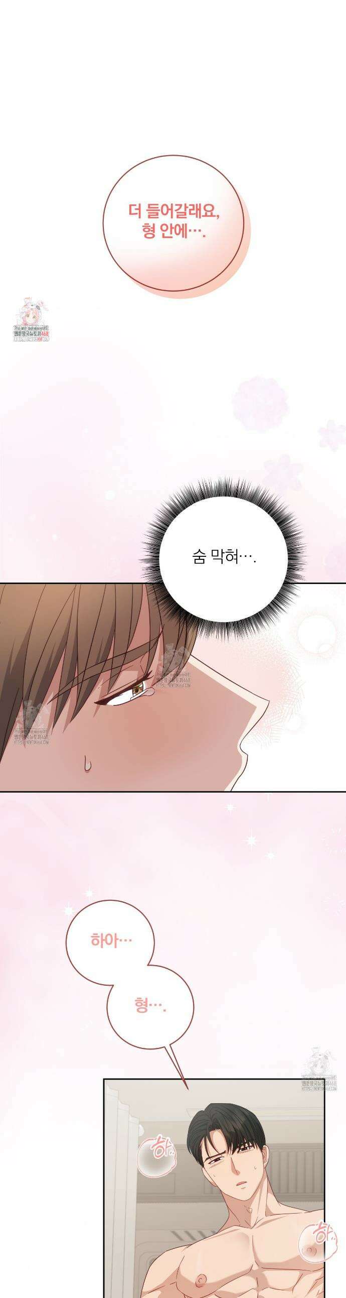 그 가이드가 집착광공의 품에서 벗어나는 방법 16화 1