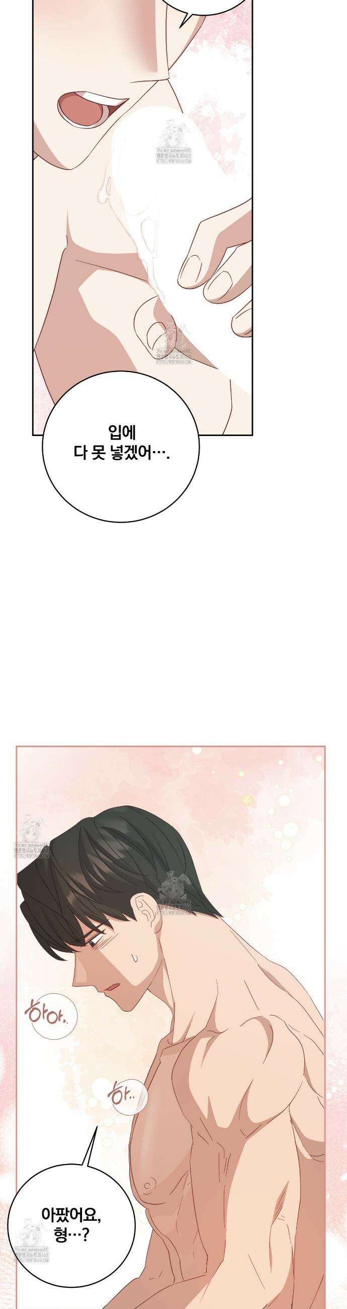 그 가이드가 집착광공의 품에서 벗어나는 방법 16화 3