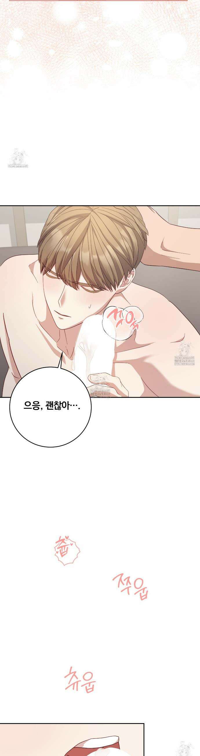 그 가이드가 집착광공의 품에서 벗어나는 방법 16화 4