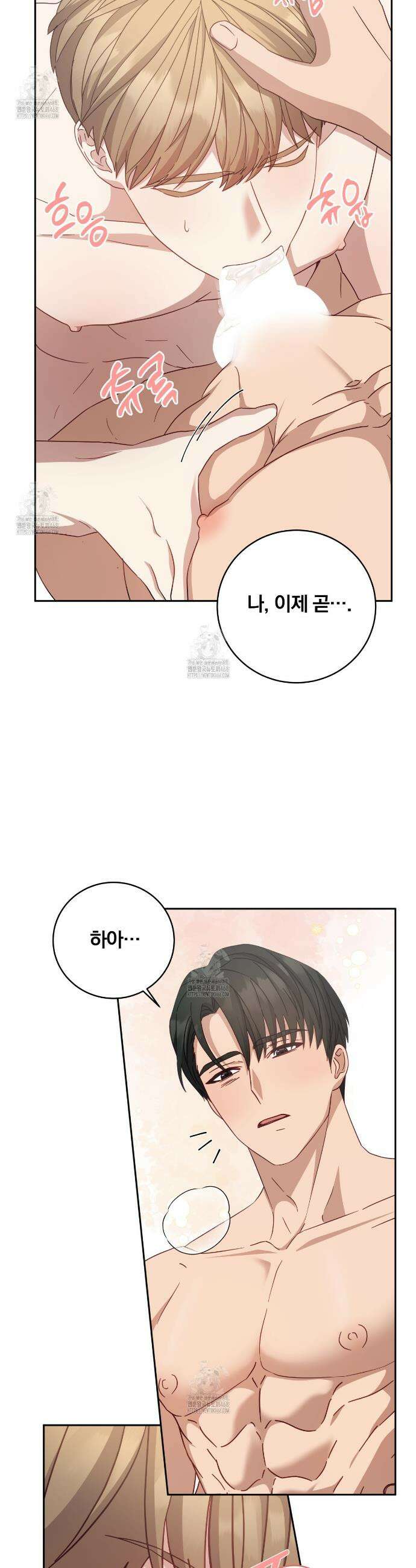 그 가이드가 집착광공의 품에서 벗어나는 방법 16화 6