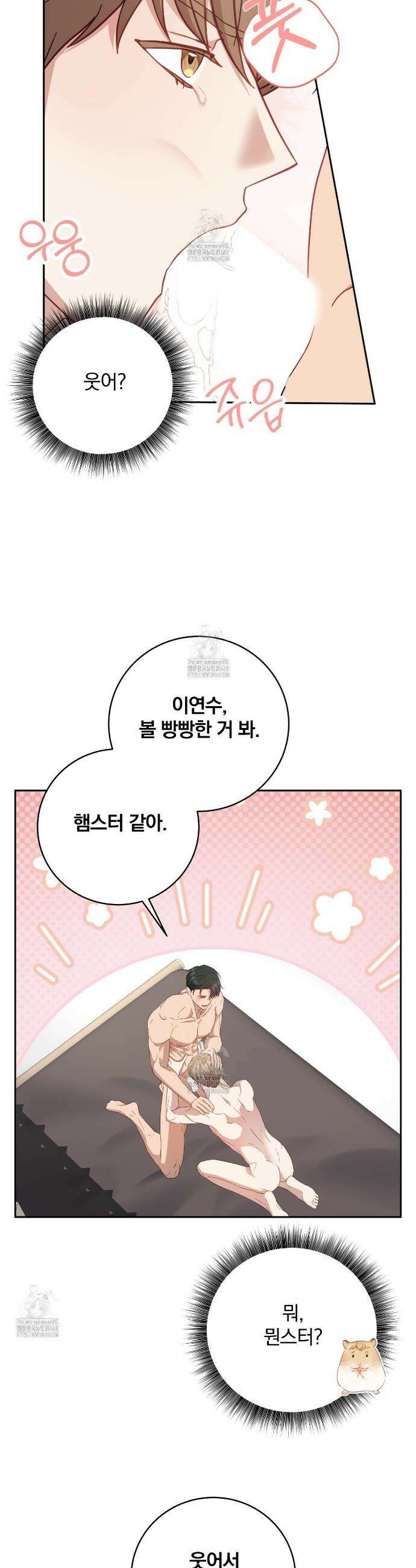 그 가이드가 집착광공의 품에서 벗어나는 방법 16화 7