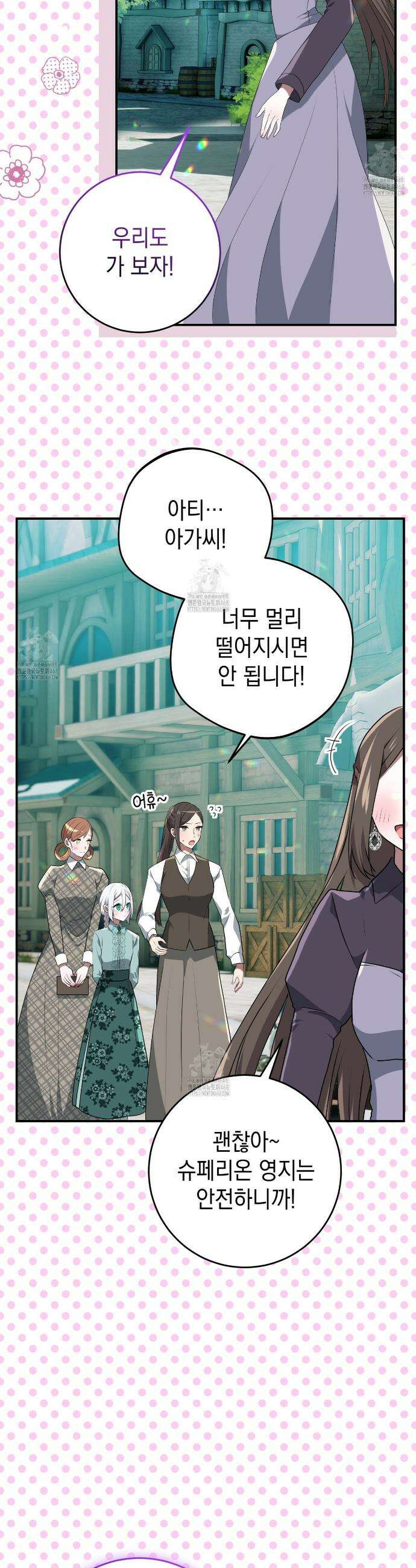 소꿉친구들이 나를 죽이려 한다 45화 3