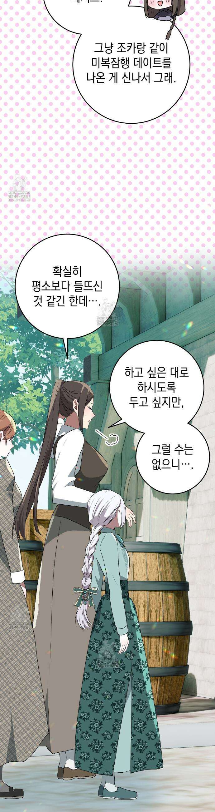 소꿉친구들이 나를 죽이려 한다 45화 5