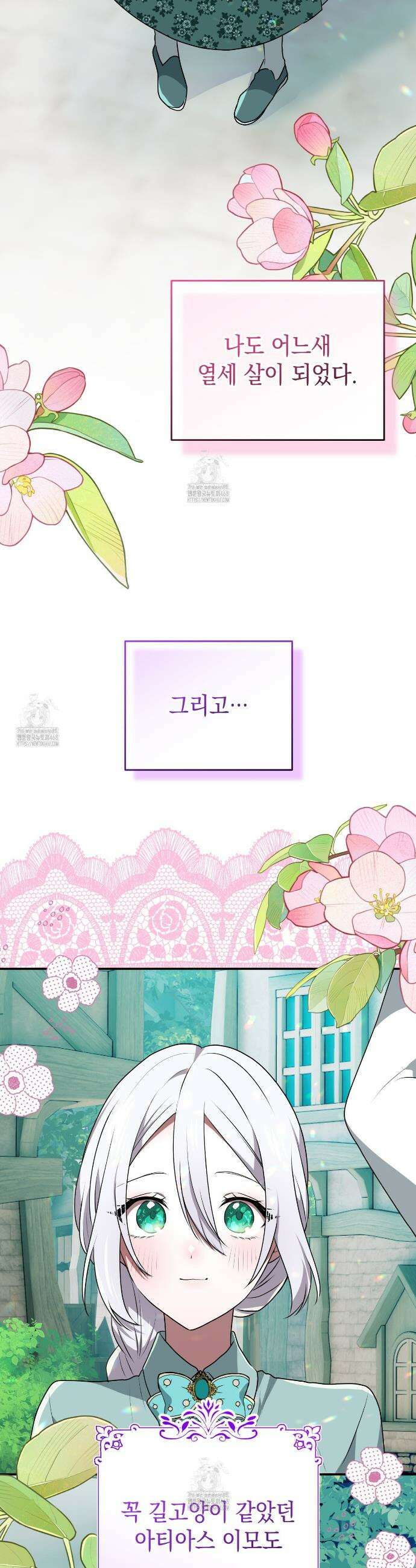 소꿉친구들이 나를 죽이려 한다 45화 8