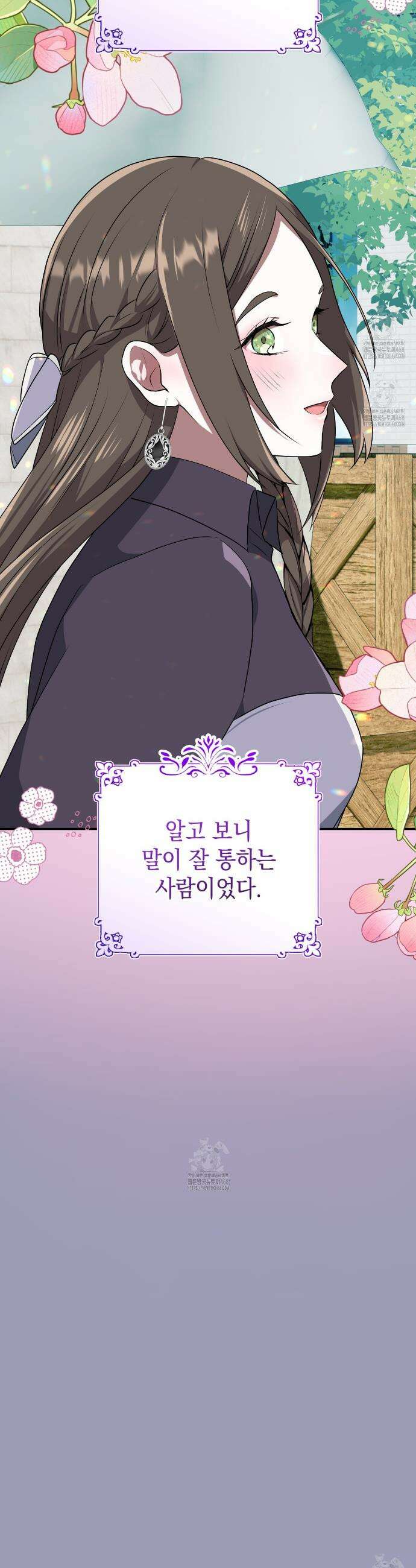 소꿉친구들이 나를 죽이려 한다 45화 9