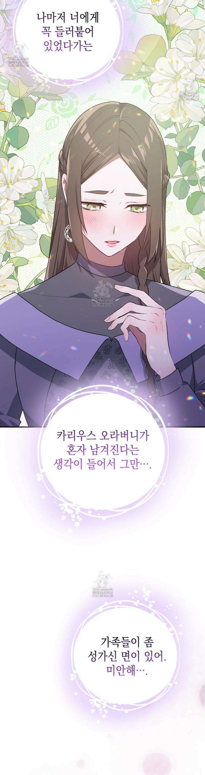 소꿉친구들이 나를 죽이려 한다 45화 11