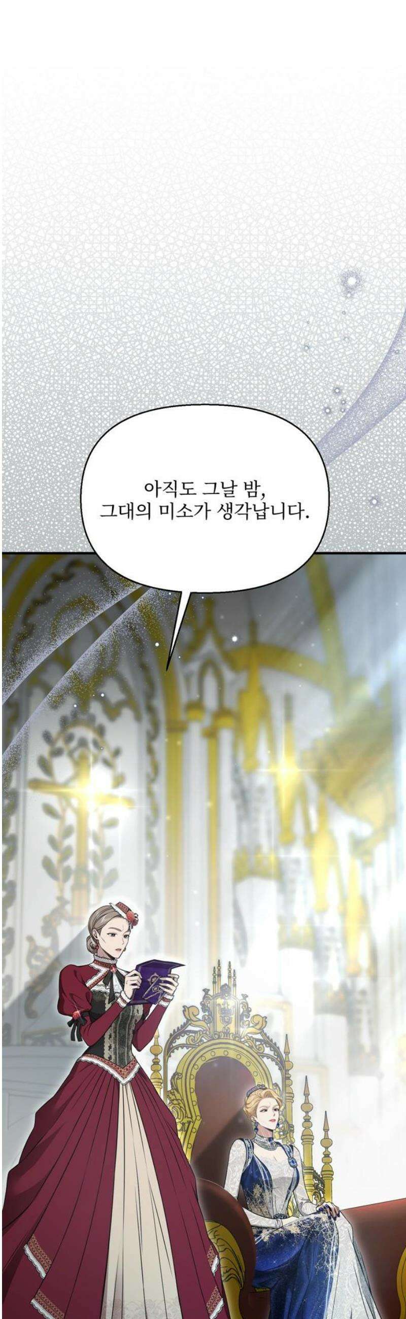 버림받은 왕녀의 은밀한 침실 148화． 계획대로 3