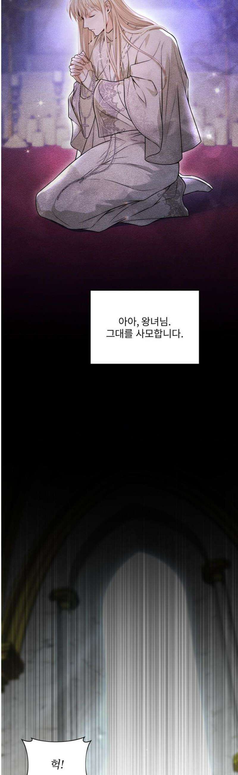 버림받은 왕녀의 은밀한 침실 148화． 계획대로 5