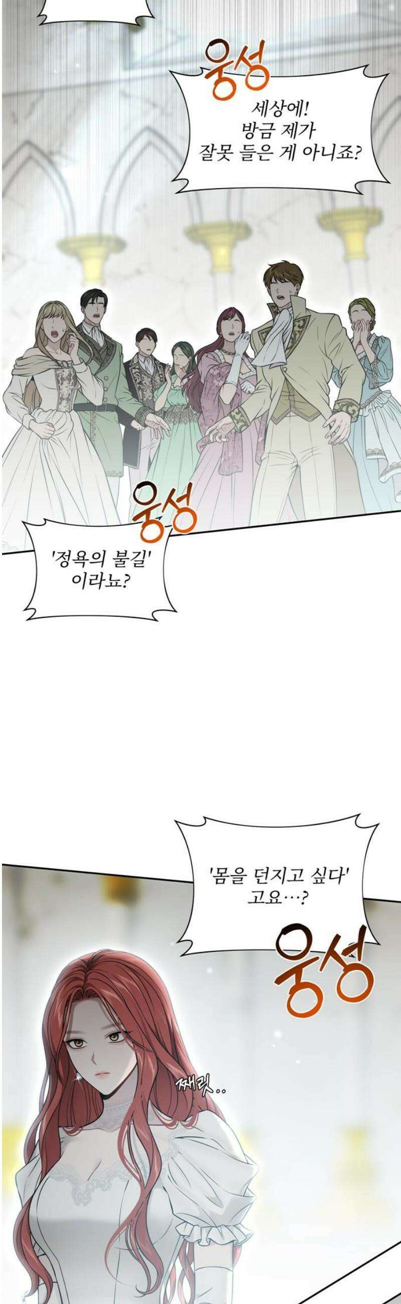 버림받은 왕녀의 은밀한 침실 148화． 계획대로 6