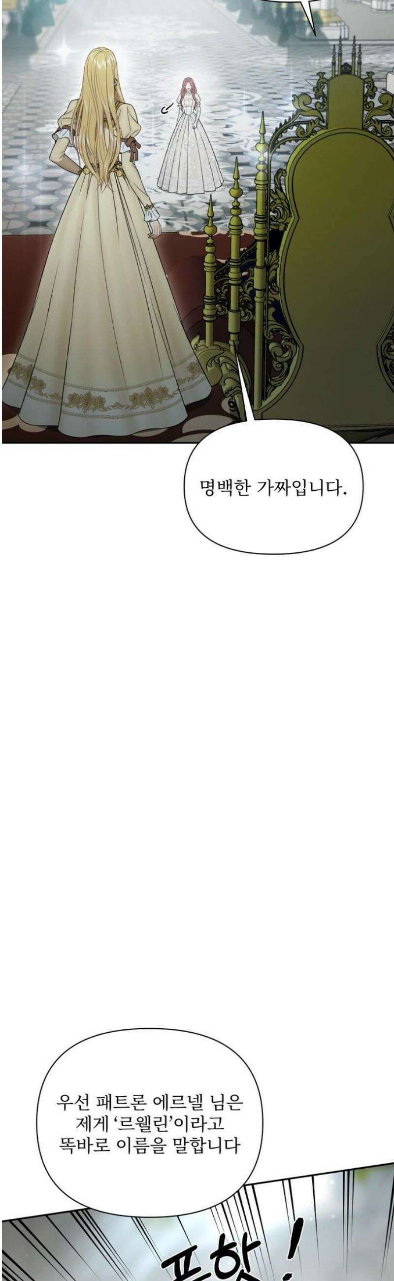 버림받은 왕녀의 은밀한 침실 148화． 계획대로 8