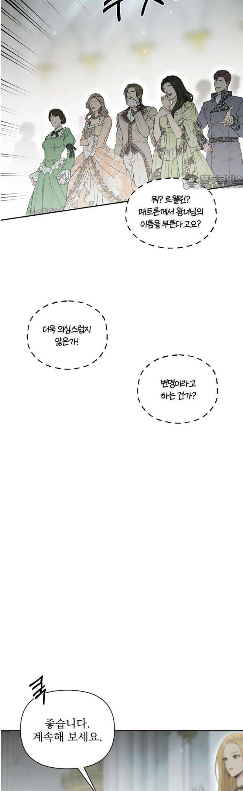 버림받은 왕녀의 은밀한 침실 148화． 계획대로 9