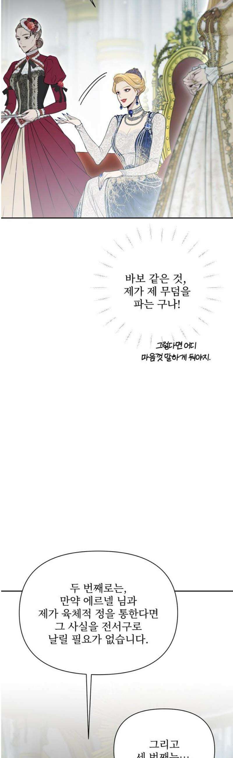 버림받은 왕녀의 은밀한 침실 148화． 계획대로 10