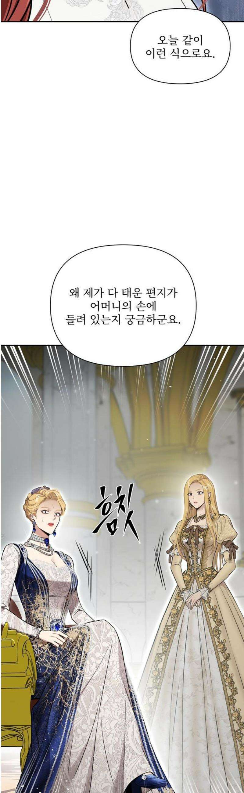 버림받은 왕녀의 은밀한 침실 148화． 계획대로 16