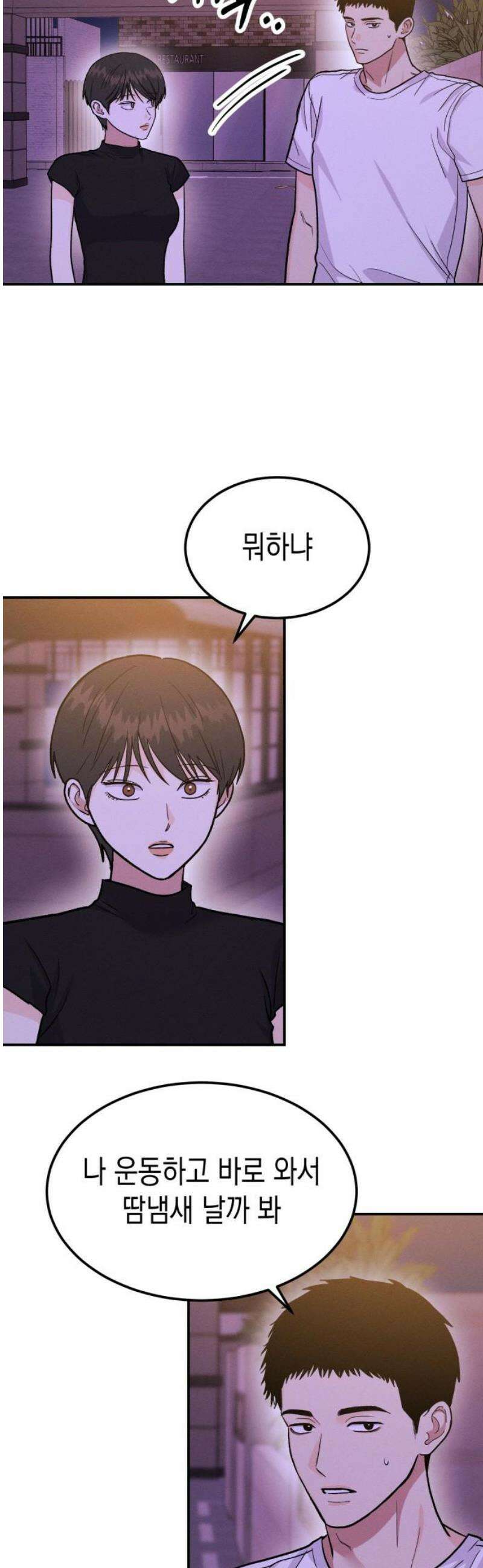 모솔대첩 39． 자고 가 12