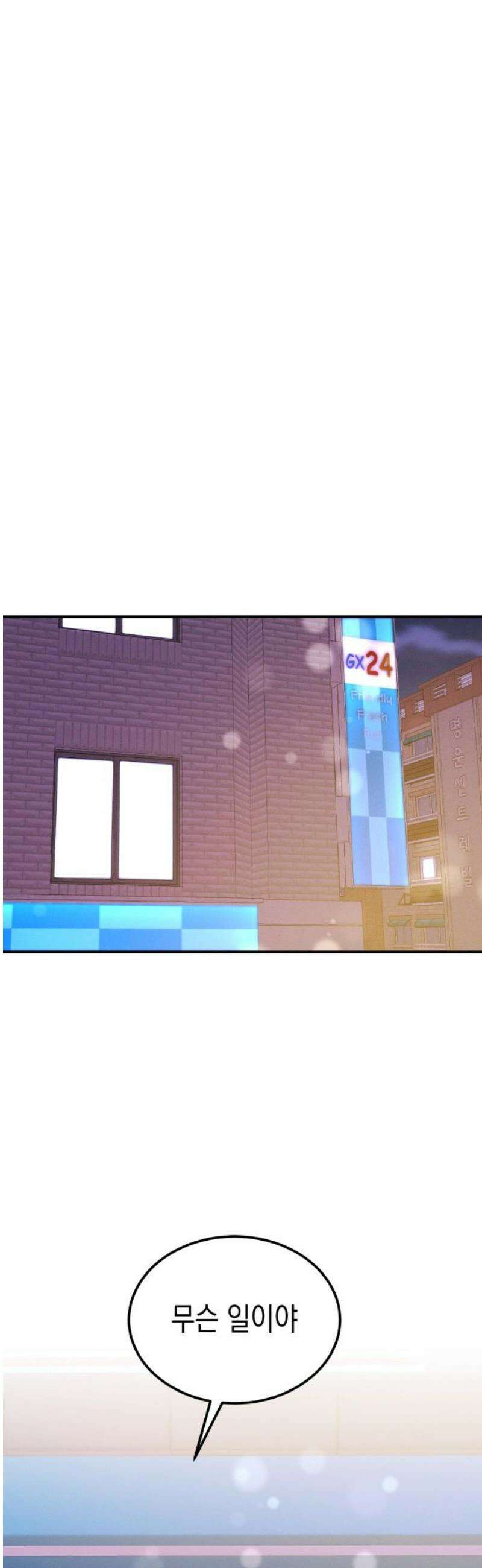 모솔대첩 39． 자고 가 16