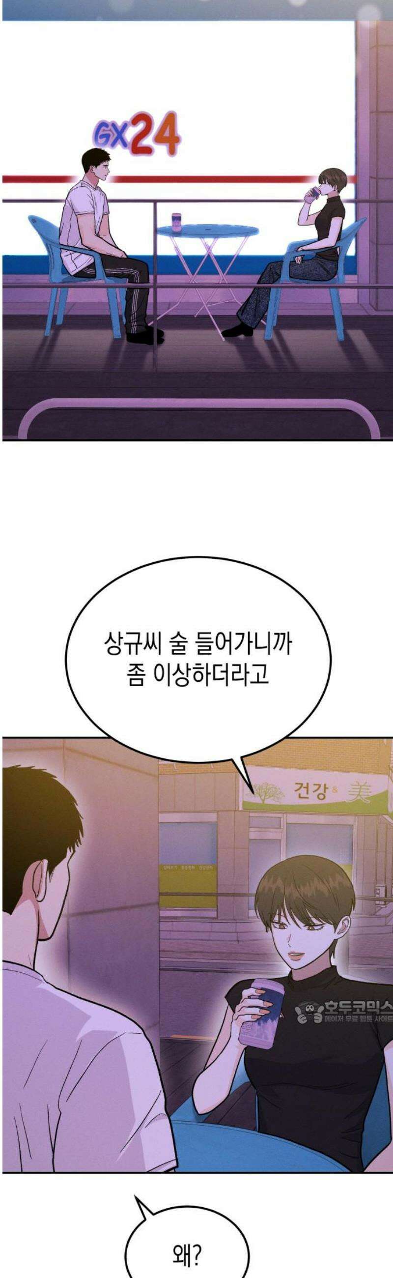 모솔대첩 39． 자고 가 17