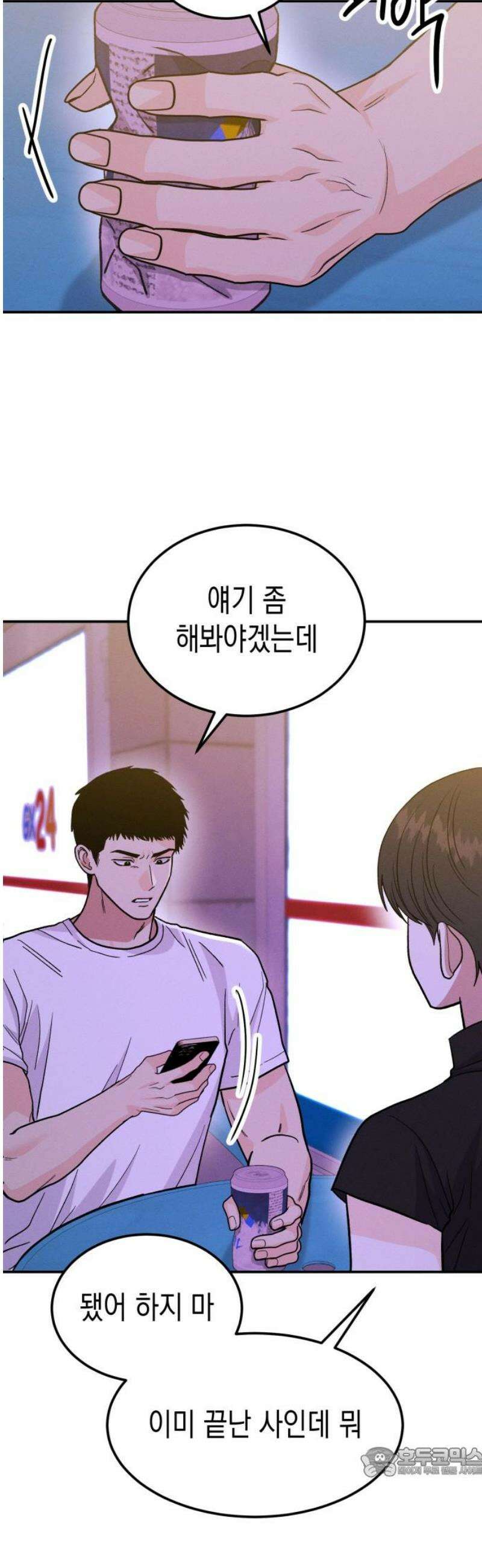 모솔대첩 39． 자고 가 19