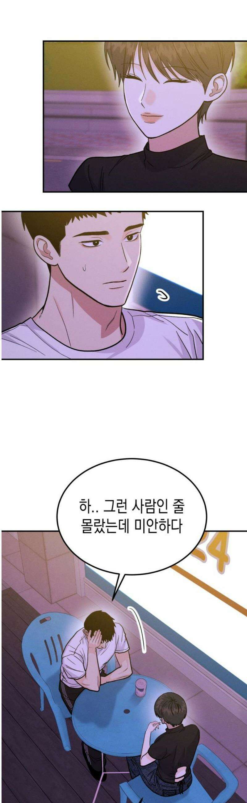 모솔대첩 39． 자고 가 20