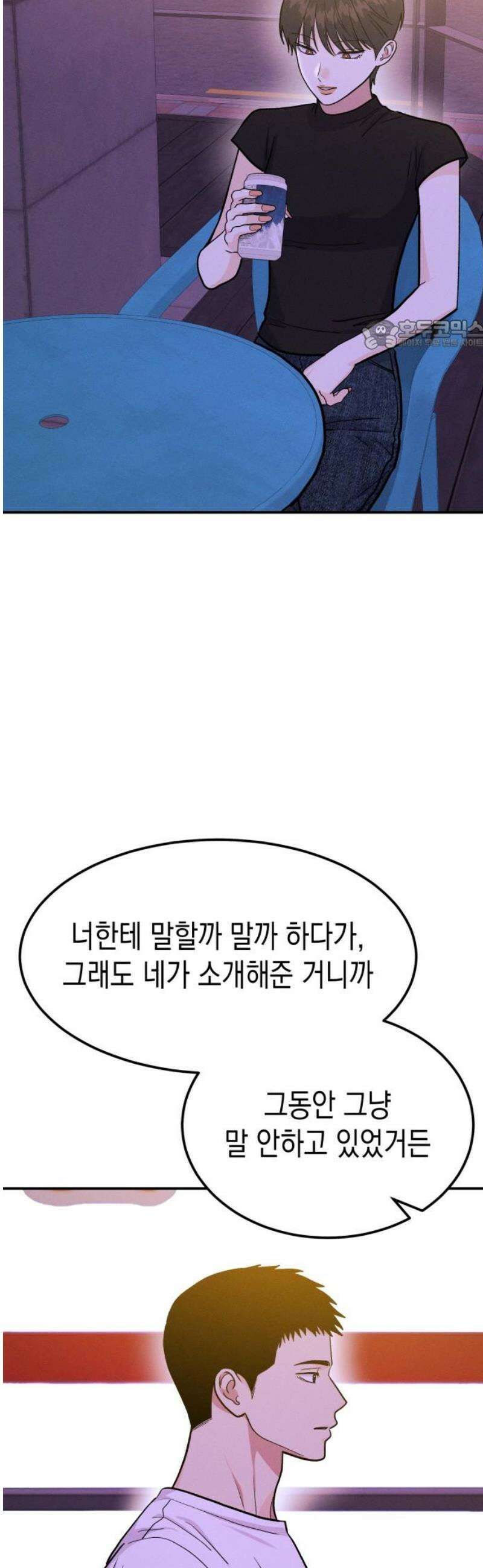 모솔대첩 39． 자고 가 24