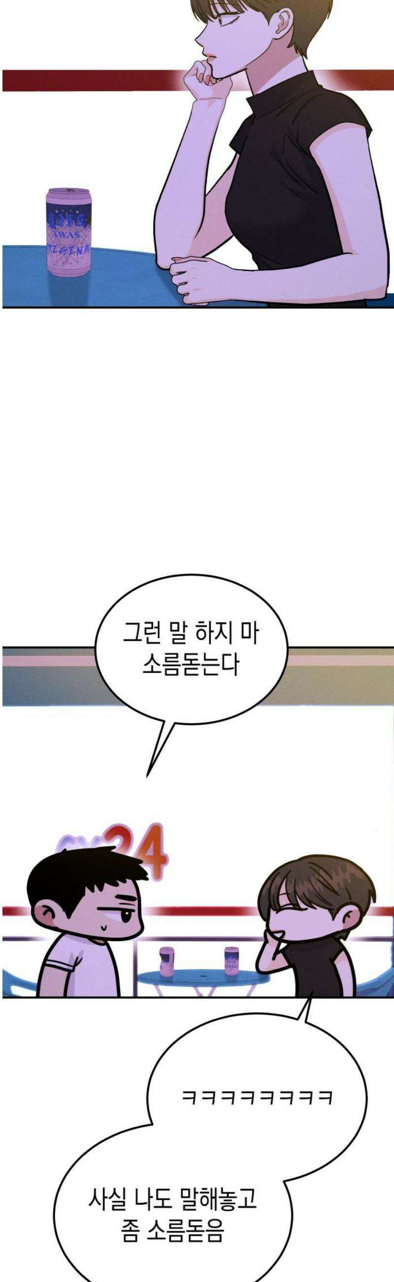 모솔대첩 39． 자고 가 29