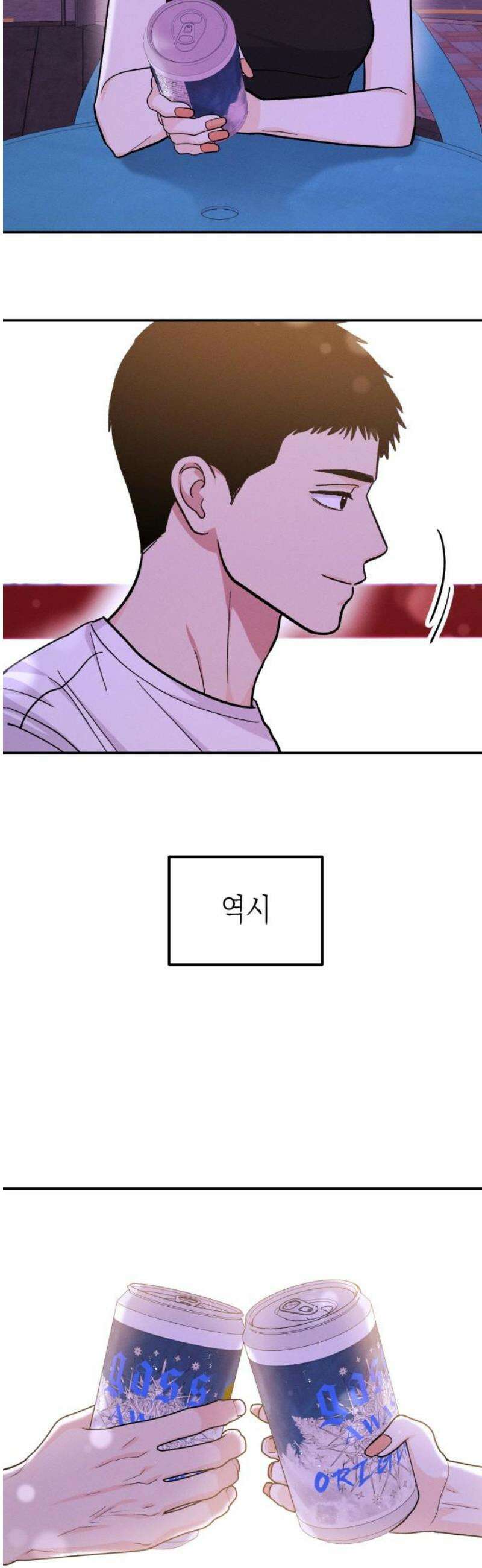 모솔대첩 39． 자고 가 31