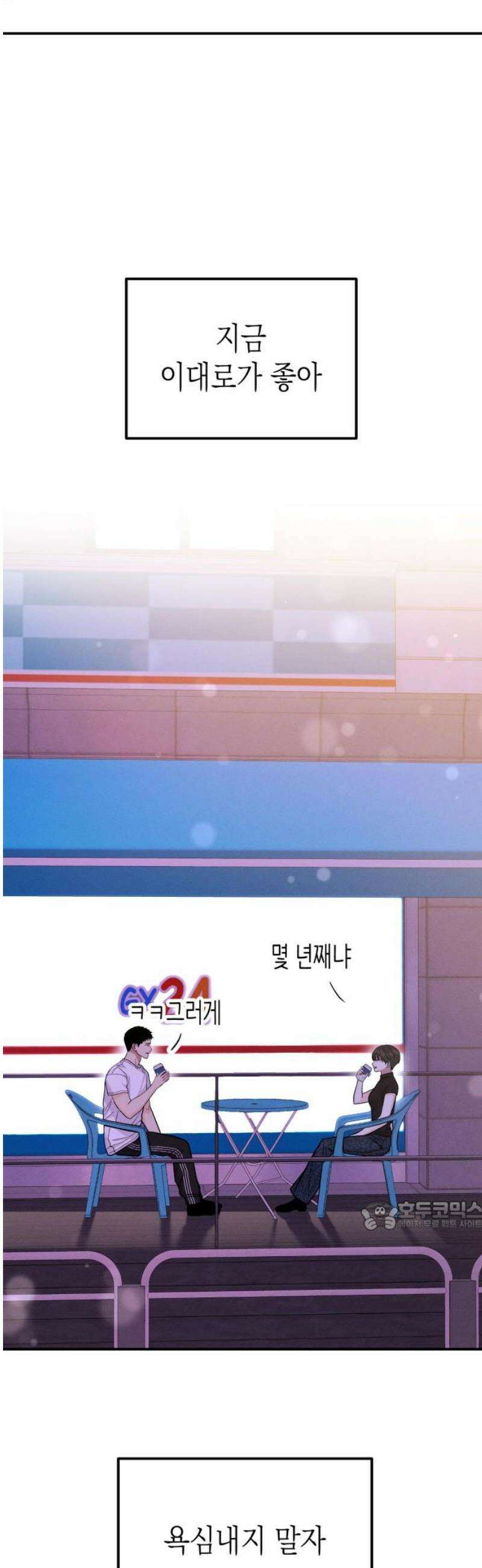 모솔대첩 39． 자고 가 32