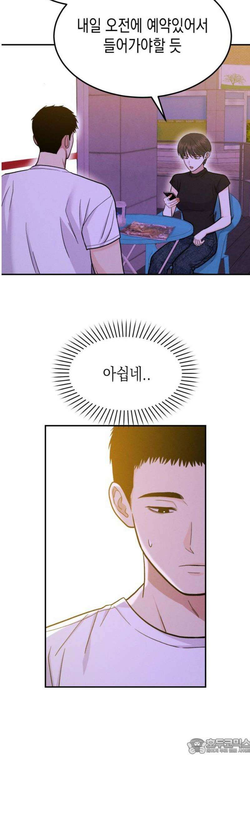 모솔대첩 39． 자고 가 34