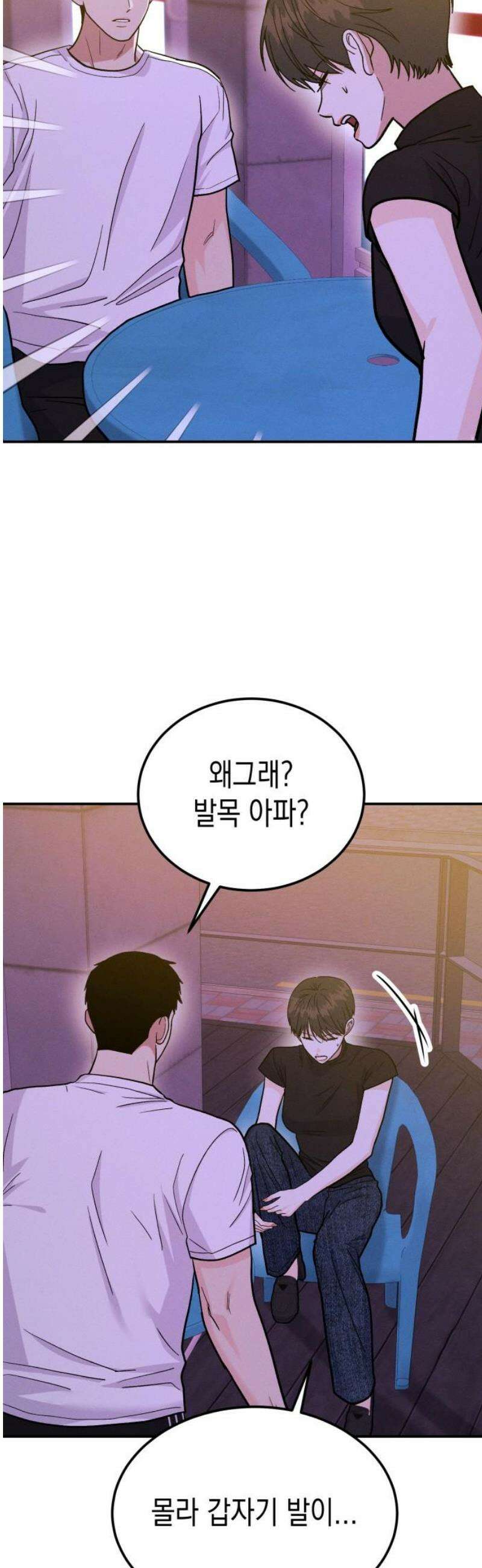 모솔대첩 39． 자고 가 36