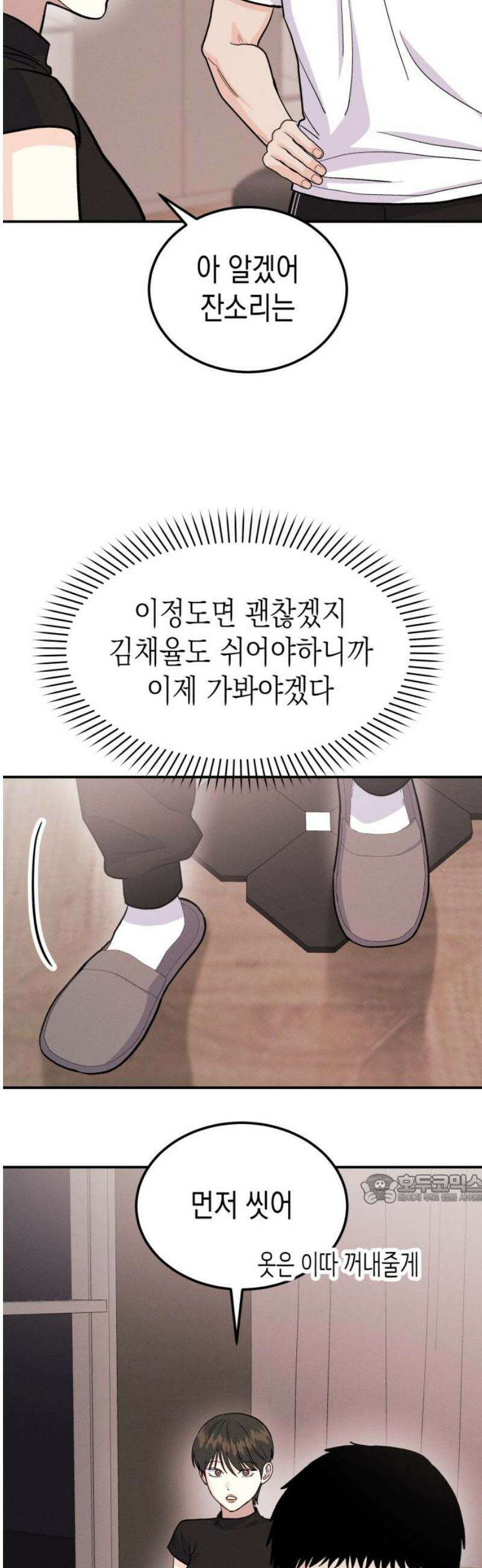 모솔대첩 39． 자고 가 47