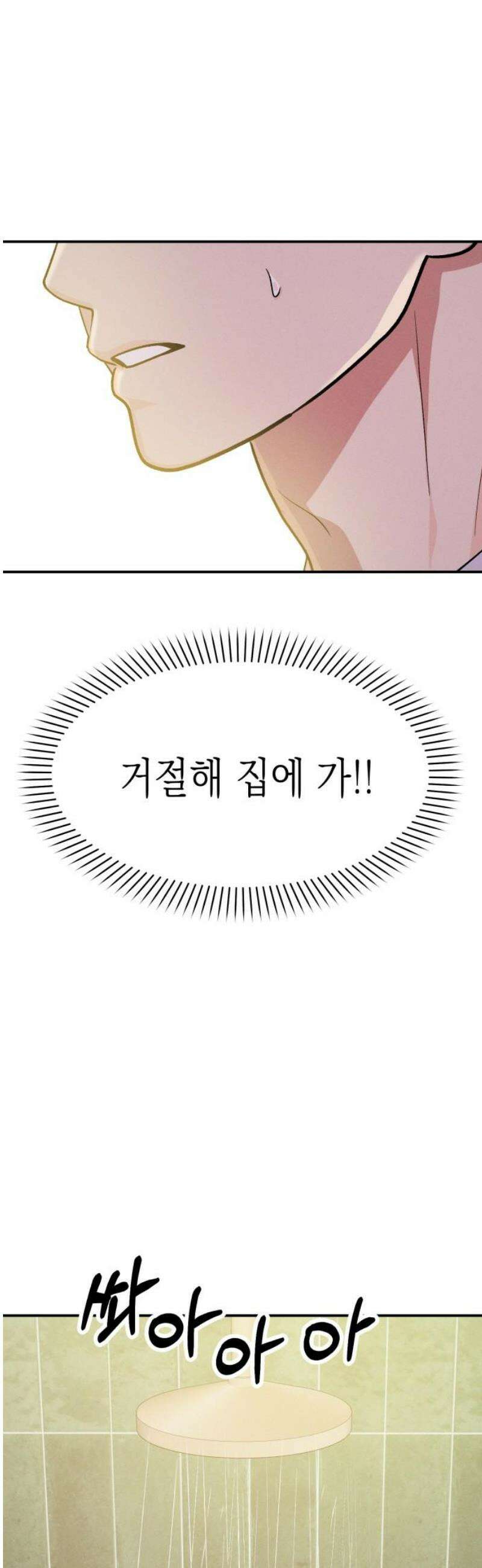 모솔대첩 39． 자고 가 50