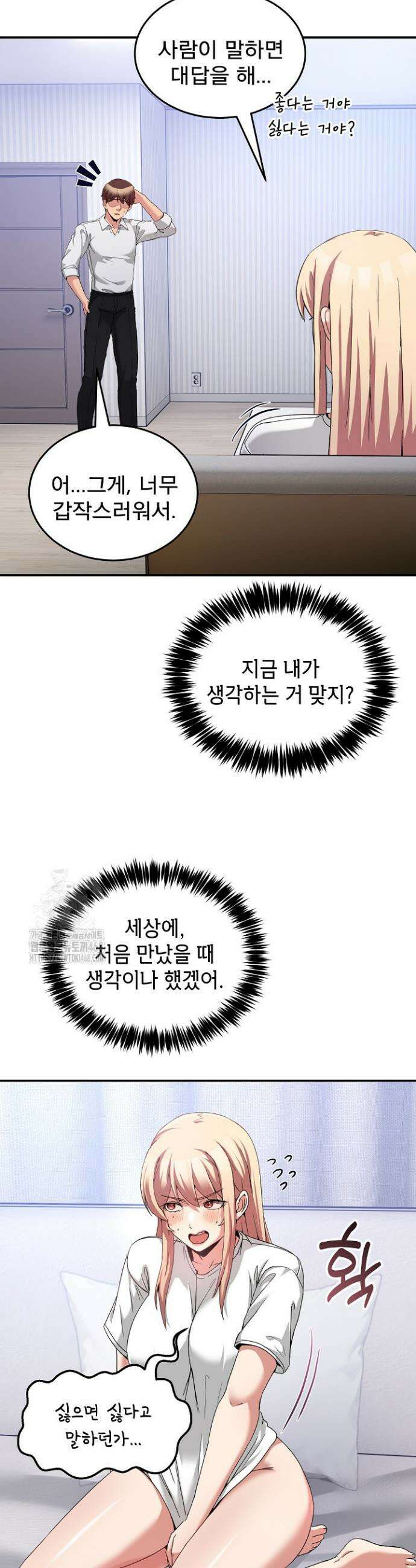 금남톡방 21화 5