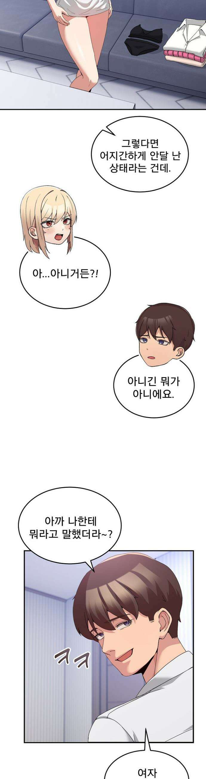 금남톡방 21화 8