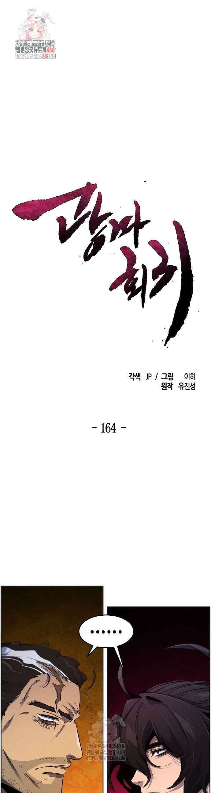광마회귀 164화 1