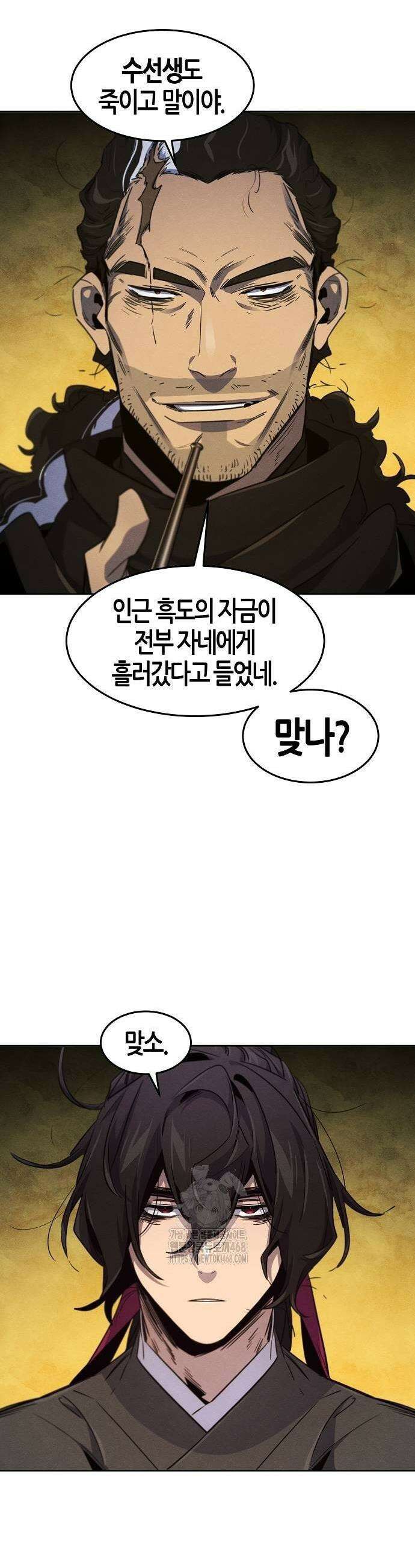 광마회귀 164화 3