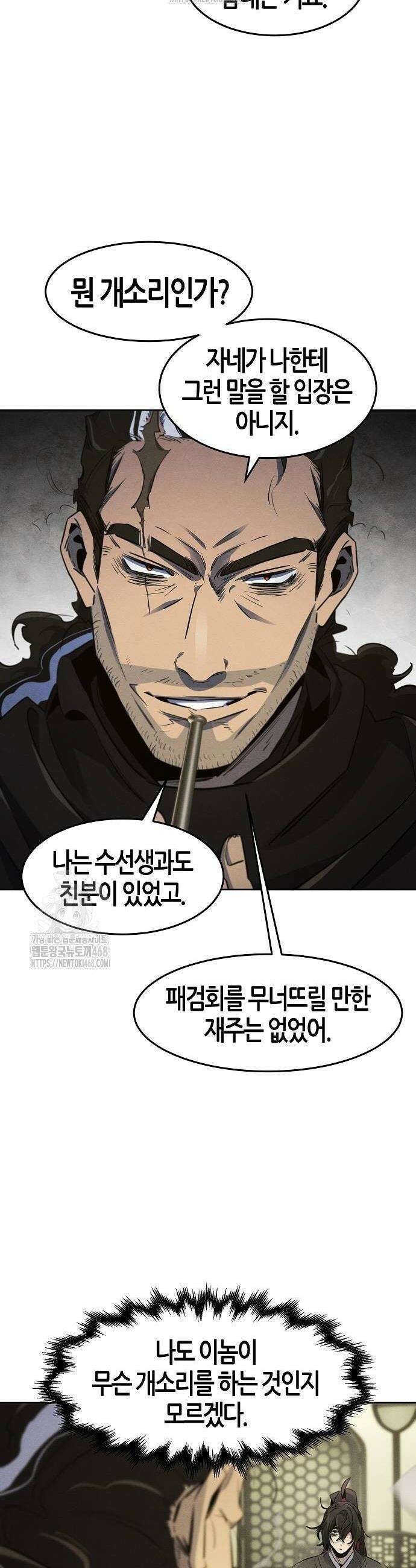 광마회귀 164화 6