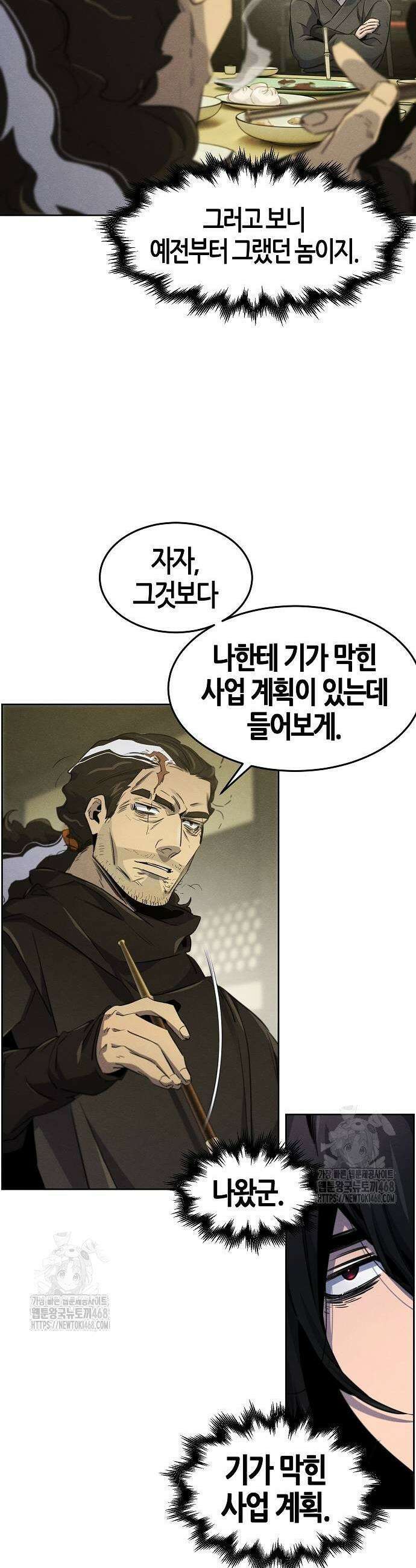 광마회귀 164화 7
